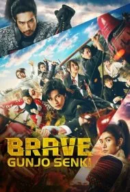 شجاع: گونجیو سنکی (Brave: Gunjyo Senki)
