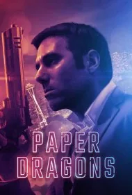 اژدهای کاغذی (Paper Dragons)