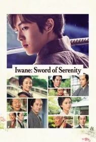 شمشیر بی صدا (Iwane: Sword of Serenity)