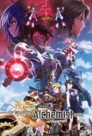 کیمیاگر درون (For Whom the Alchemist Exists: The Movie)