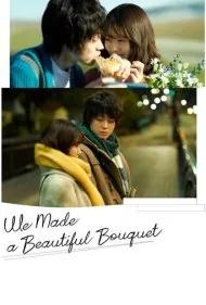 مثل یه دسته گل عاشق شدیم (I Fell in Love Like A Flower Bouquet)