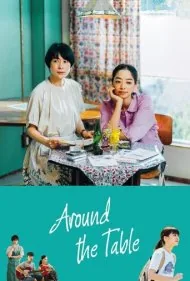 دور میز (Around The Table)