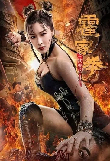 ملکه کونگ فو (The Queen of Kung Fu)