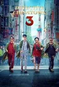 کاراگاه محله چینی ها 3 (Detective Chinatown 3)