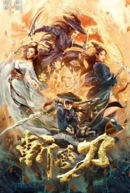 شمشیر باد (The Blade of Wind)