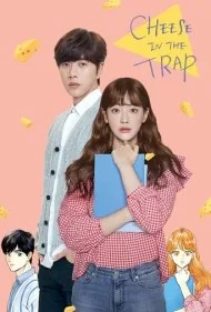 پنیر در تله (Cheese in the Trap)