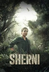 شرنی (Sherni)