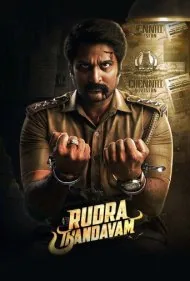 رودرا تانداوام (Rudra Thandavam)