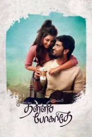 تالی پوگاتی (Thalli Pogathey)