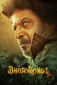 باجارانگی ۲ (Bhajarangi 2)