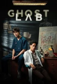 آزمایشگاه شبح (Ghost Lab)