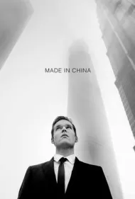 ساخت چین (Made in China)