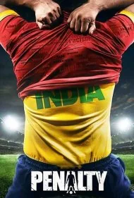 پنالتی (Penalty)