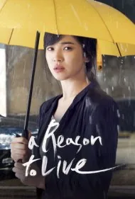 دلیلی برای زندگی (A Reason to Live)