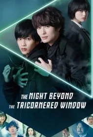شب در آن سوی پنجره سه گوش (The Night Beyond the Tricornered Window)