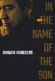 به نام پسر (In the Name of the Son)
