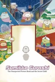 سومیکو گوراشی (Sumikko Gurashi the Movie: The Unexpected Picture Book and the Secret Child)