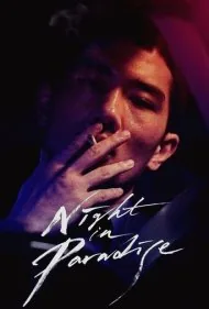 شب در بهشت (Night in Paradise)