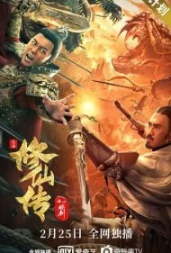 افسانه شمشیر آتش (The Legend of Immortal Sword Cultivation)