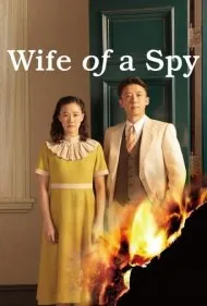همسر یک جاسوس (Wife of a Spy)