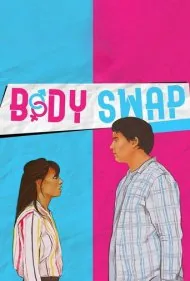 جابجایی شخص (Body Swap)