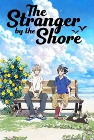 غریبه‌ای در ساحل (The Stranger by the Beach)
