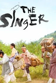 خواننده (The Singer)