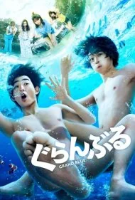 آبی بزرگ (Grand Blue)