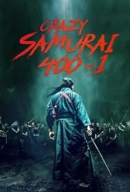 موساشی سامورایی دیوانه (Crazy Samurai Musashi)