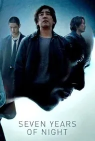هفت سال شب (Seven Years of Night)