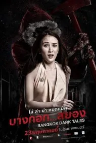 قصه های تاریک بانکوک (Bangkok Dark Tales)