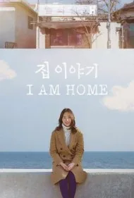 من خونه ام (I Am Home)