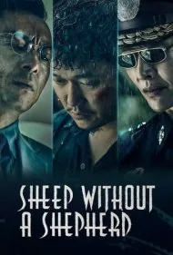 گوسفند بدون چوپان (Sheep Without a Shepherd)
