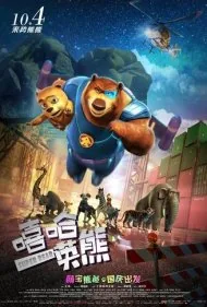 خرس قهرمان (Super Bear)