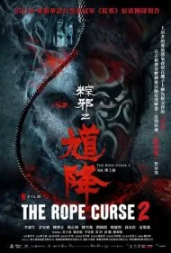 نفرین طناب 2 (The Rope Curse 2)