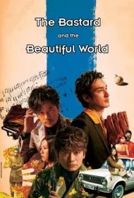 حرامـزاده و جهانی زیبا (The Bastard and the Beautiful World)