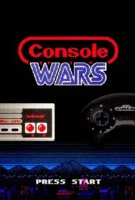جنگ کنسول ها (Console Wars)