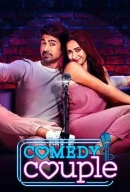زوج کمدین (Comedy Couple)