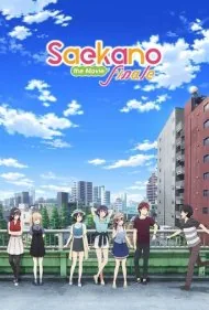 ساکانو: چگونه یک دوست خسته کننده را خوب تربیت کنیم (Saekano: How to Raise a Boring Girlfriend Fine)