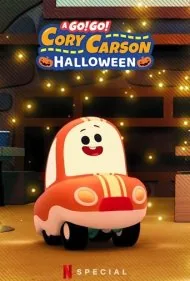 ماجراهای کوری کارسون در هالووین (A Go! Go! Cory Carson Halloween)