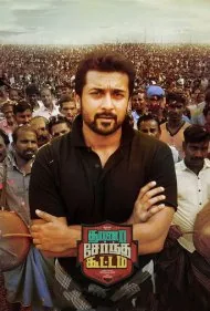 ماموریت مخفی (Thaanaa Serndha Koottam)