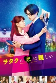 عشق برای اوتاکو سخته (Wotakoi: Love Is Hard for Otaku)