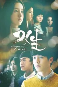 دوقلوها (The Twins)