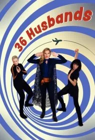 سی و شش شوهر (36 Husbands)