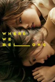 ما به کجا تعلق داریم (Where We Belong)