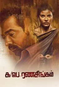 نام شوهر: راناسینگام (Ka Pae Ranasingam)