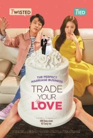 عشقتو معامله کن (Trade Your Love)