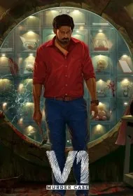 پرونده قتل وی یک (V1 Murder Case)