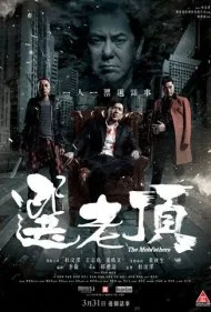پدران اوباش (The Mobfathers)