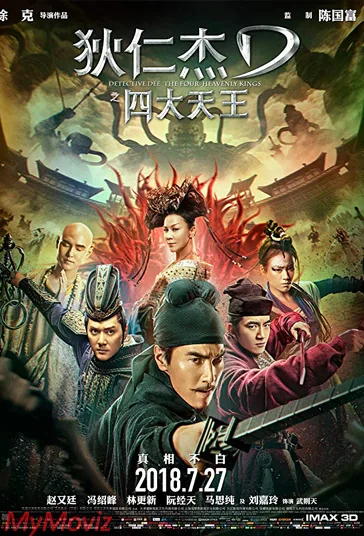کاراگاه دی : چهار پادشاه آسمانی (Detective Dee: The Four Heavenly Kings)